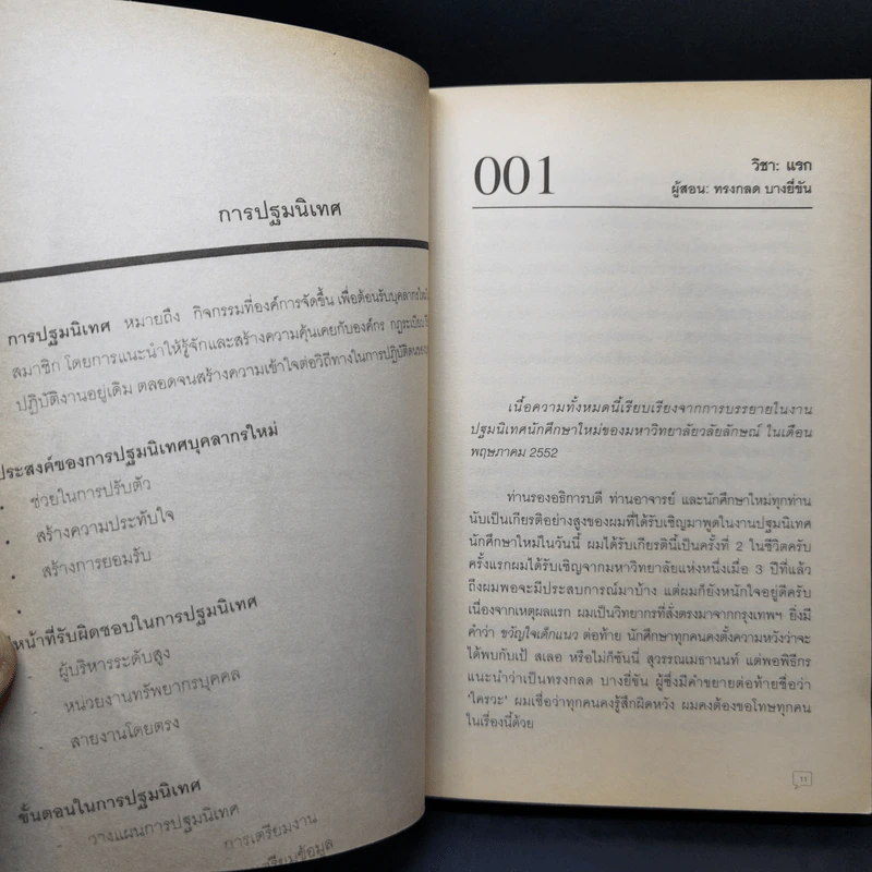 Abc : ตำรา 101 - บก. ภูมิชาย บุญสินสุข รูปที่ 12