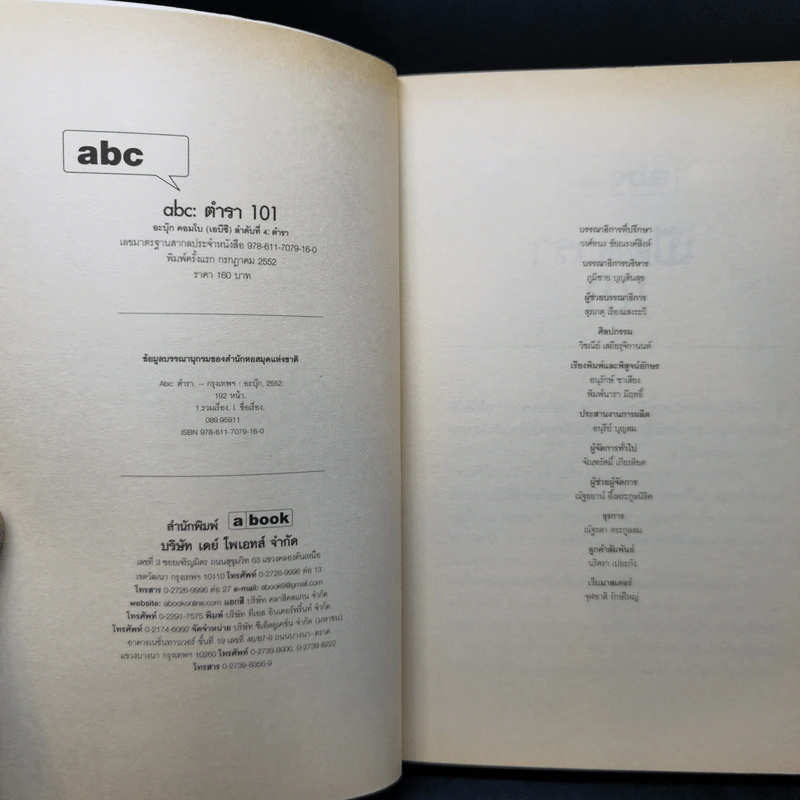 Abc : ตำรา 101 - บก. ภูมิชาย บุญสินสุข รูปที่ 8
