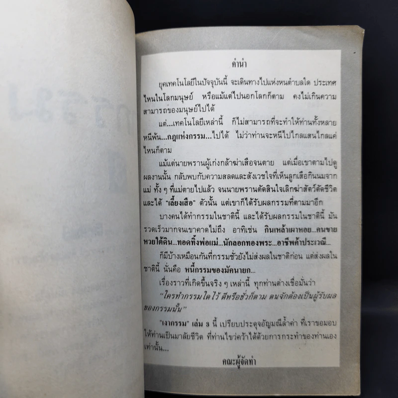 โลกทิพย์ เงากรรม - พระอาจารย์จวน กุลเชฏโฐ รูปที่ 8