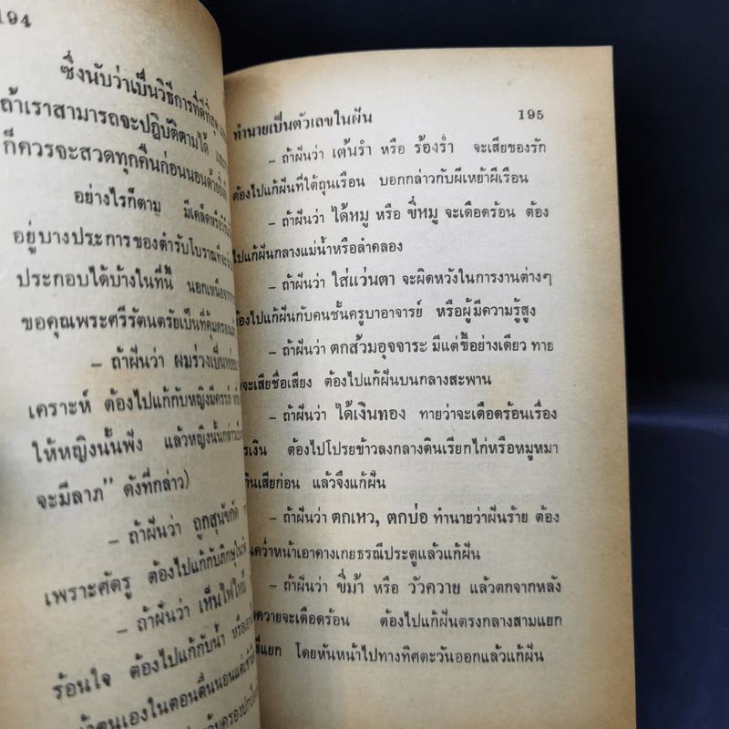 ฝันพยากรณ์ และตัวเลขนำโชคจากฝัน - ญาณทิพย์ รูปที่ 13