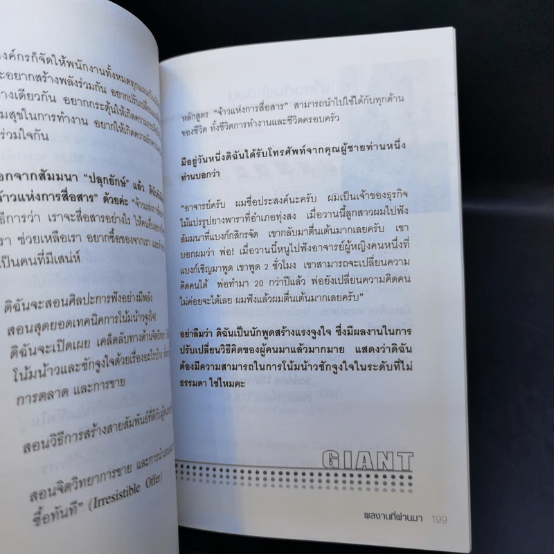 เมื่อยักษ์ตื่น! - สิริลักษณ์ ตันศิริ รูปที่ 13