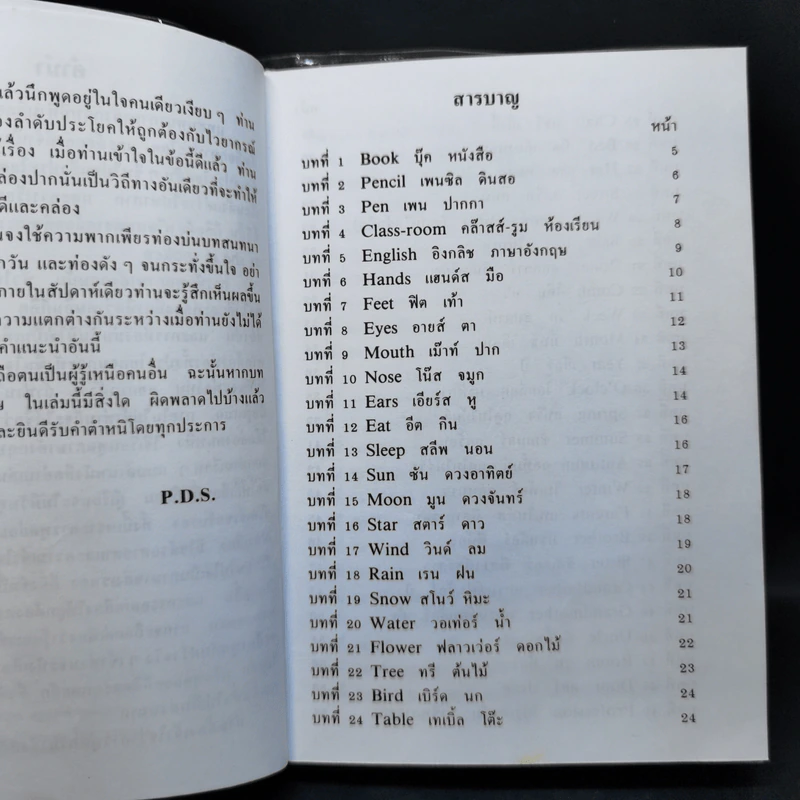 พูดภาษาอังกฤษด้วยตนเองใน 1 สัปดาห์ รูปที่ 10