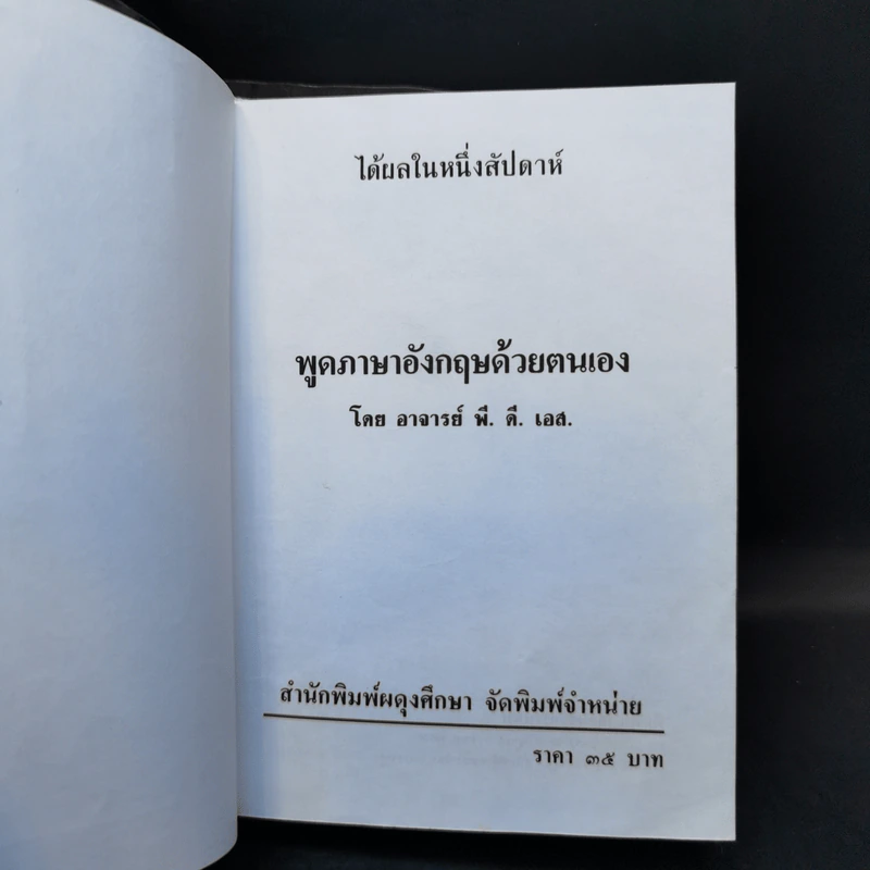 พูดภาษาอังกฤษด้วยตนเองใน 1 สัปดาห์ รูปที่ 8