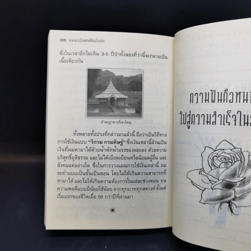 ผมจะเป็นคนดี - วิกรม กรมดิษฐ์ รูปที่ 11
