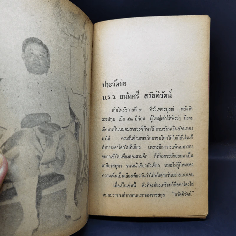 กินย้อนหลัง - ถนัดศอ รูปที่ 10