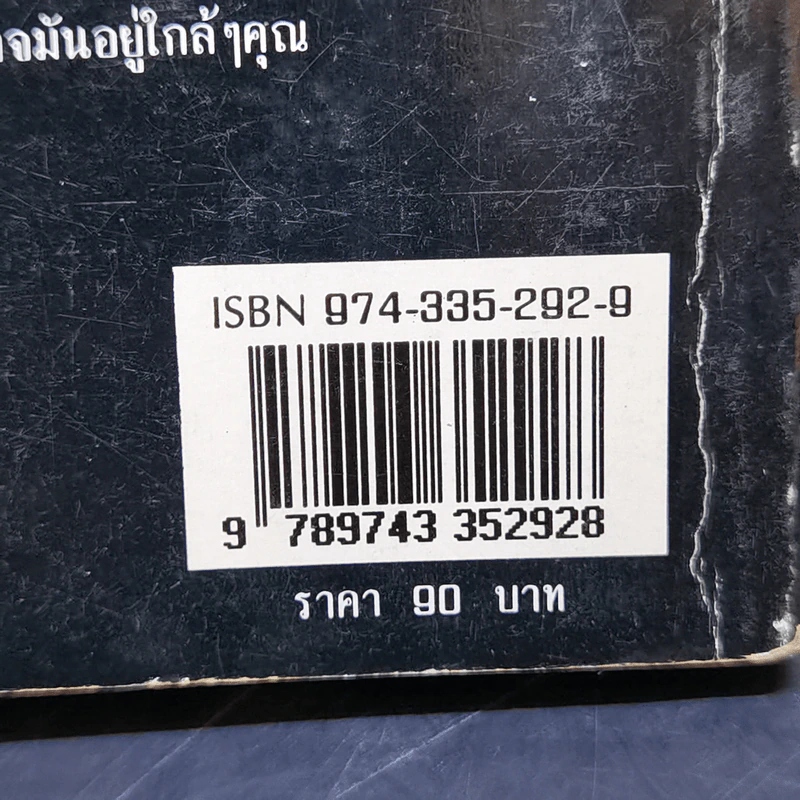 ภูตผีปีศาจ - สิริวรรณ พงษ์ไพโรจน์ รูปที่ 13