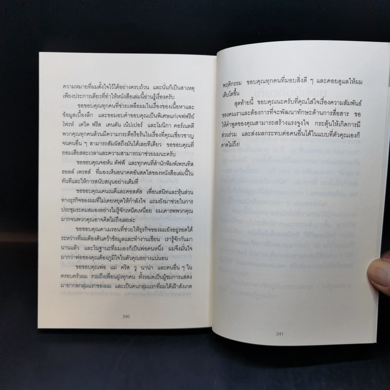 7 คำวิเศษ หยิบมาใช้เมื่อไหร่ คนทำตามเมื่อนั้น - Magic Words รูปที่ 13