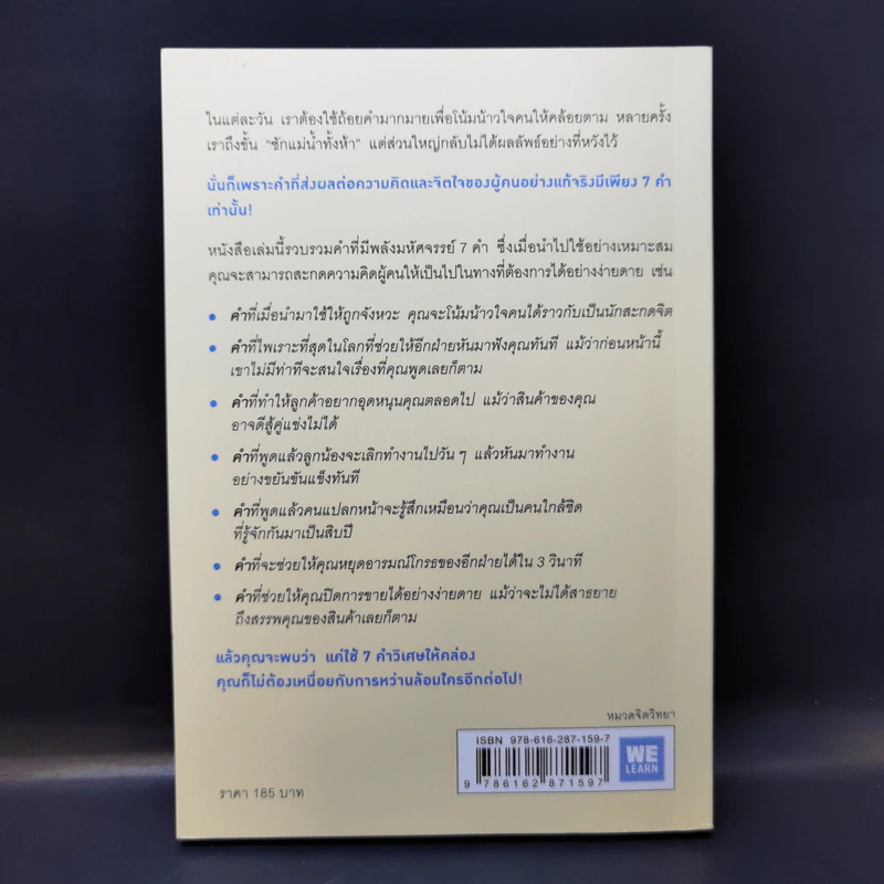 7 คำวิเศษ หยิบมาใช้เมื่อไหร่ คนทำตามเมื่อนั้น - Magic Words รูปที่ 2