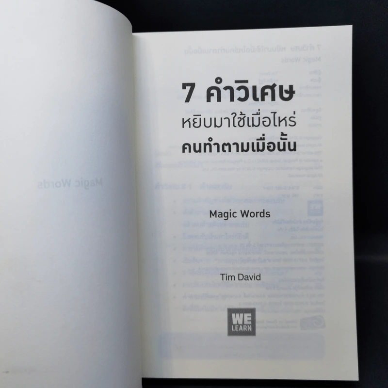 7 คำวิเศษ หยิบมาใช้เมื่อไหร่ คนทำตามเมื่อนั้น - Magic Words รูปที่ 8