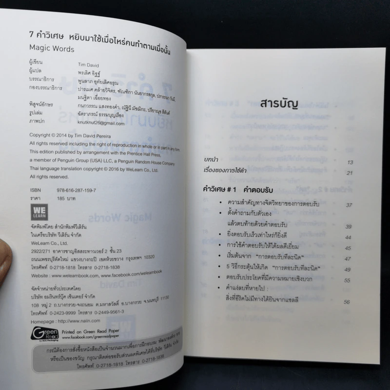 7 คำวิเศษ หยิบมาใช้เมื่อไหร่ คนทำตามเมื่อนั้น - Magic Words รูปที่ 9