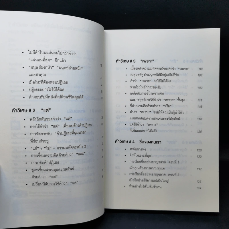 7 คำวิเศษ หยิบมาใช้เมื่อไหร่ คนทำตามเมื่อนั้น - Magic Words รูปที่ 10
