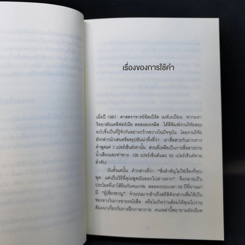 7 คำวิเศษ หยิบมาใช้เมื่อไหร่ คนทำตามเมื่อนั้น - Magic Words รูปที่ 12
