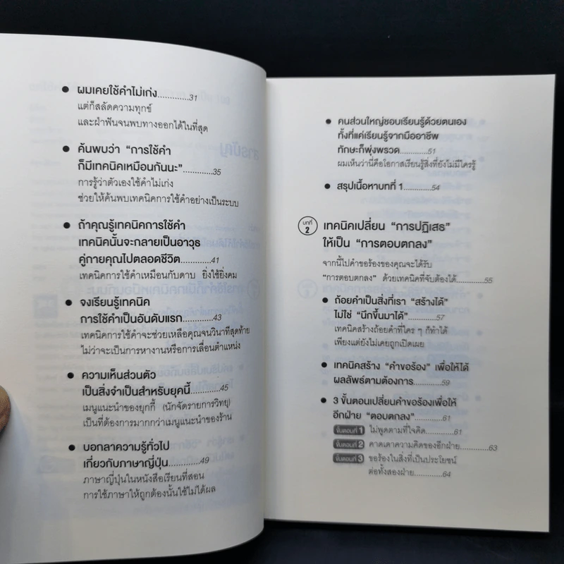 แค่ใช้คำให้ฉลาดก็เพิ่มโอกาสจาก 0 เป็น 100 - ซาซากิ เคอิจิ รูปที่ 10