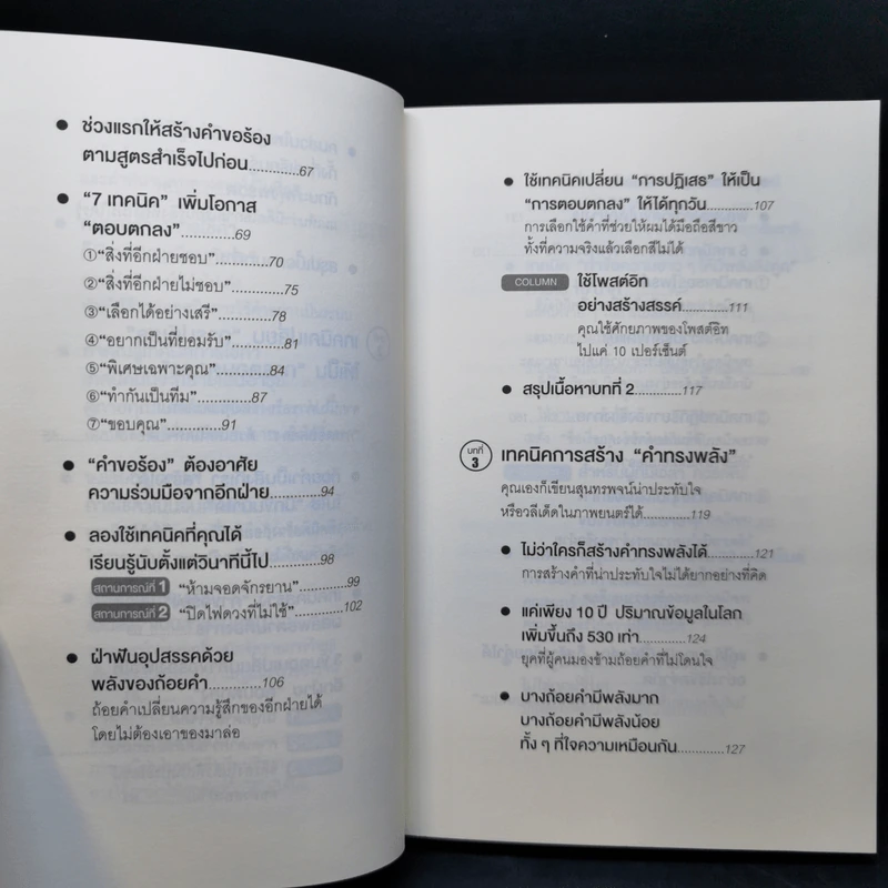 แค่ใช้คำให้ฉลาดก็เพิ่มโอกาสจาก 0 เป็น 100 - ซาซากิ เคอิจิ รูปที่ 11