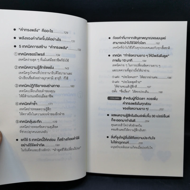 แค่ใช้คำให้ฉลาดก็เพิ่มโอกาสจาก 0 เป็น 100 - ซาซากิ เคอิจิ รูปที่ 12