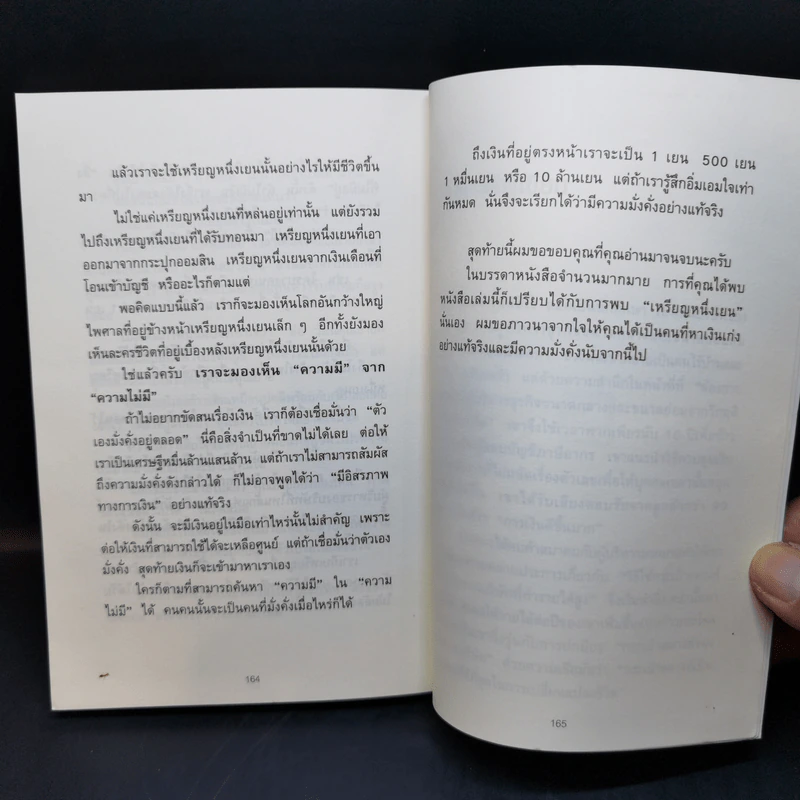 ความลับของเศษเหรียญ ใช้เงินก้อนเล็ก ดึงดูดเงินก้อนโต - คะเมะดะ จุนอิชิโร รูปที่ 13