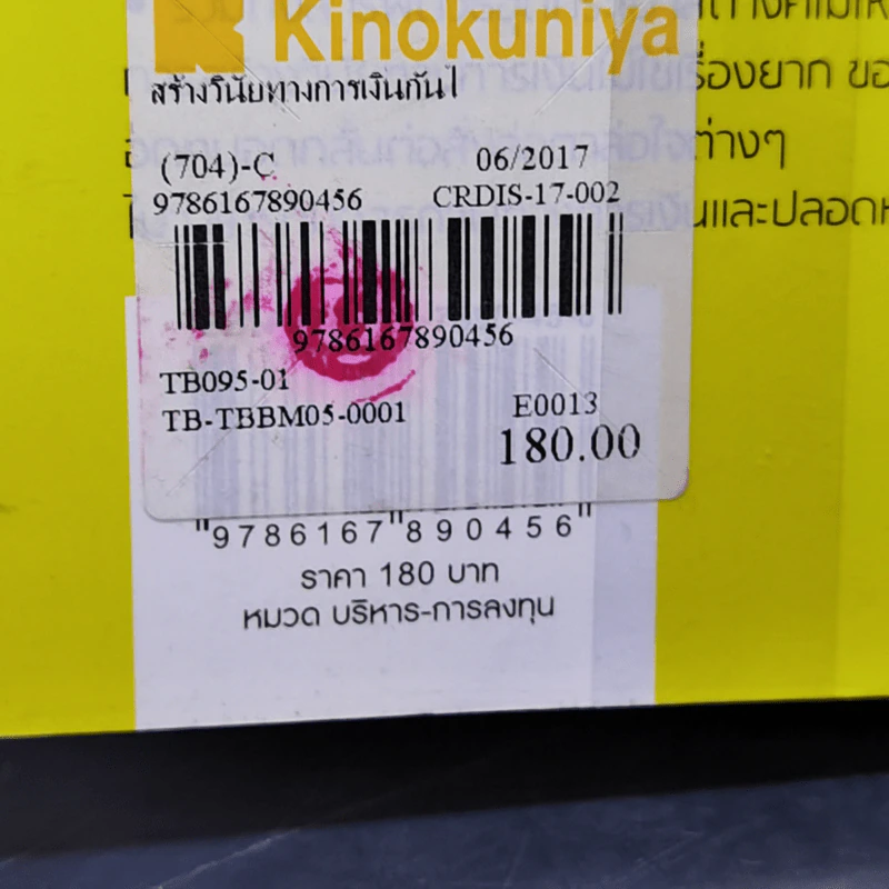 สร้างวินัยทางการเงินกันใหม่ - เนตรทราย ราชรักษ์ รูปที่ 13