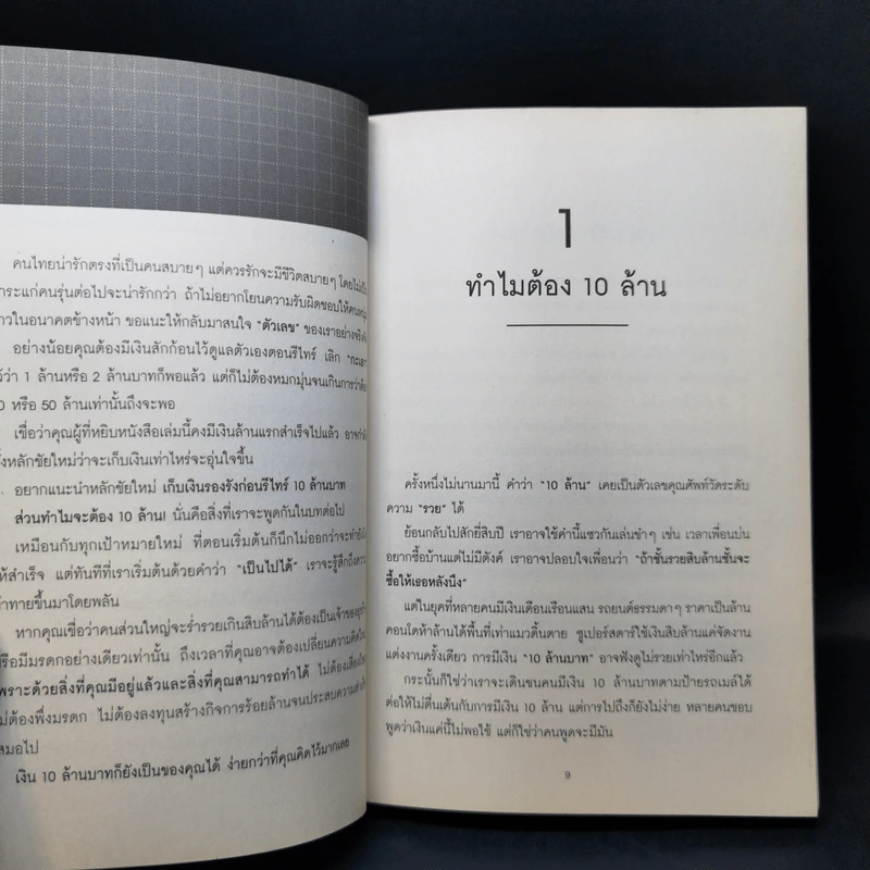 เขาเก็บเงินกันอย่างไรได้ 10 ล้าน - อมิตา อริยอัชฌา รูปที่ 10