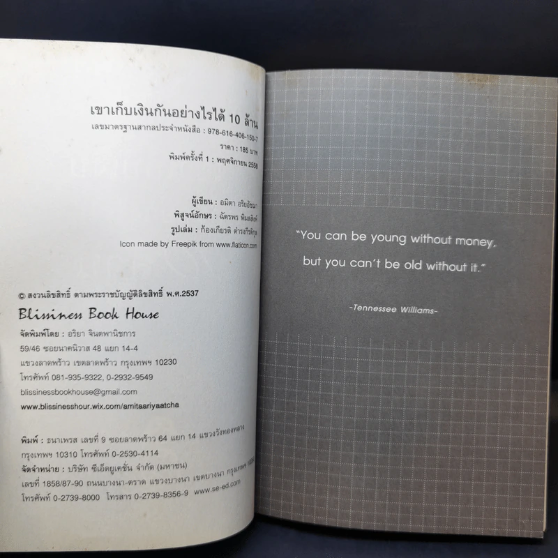 เขาเก็บเงินกันอย่างไรได้ 10 ล้าน - อมิตา อริยอัชฌา รูปที่ 8