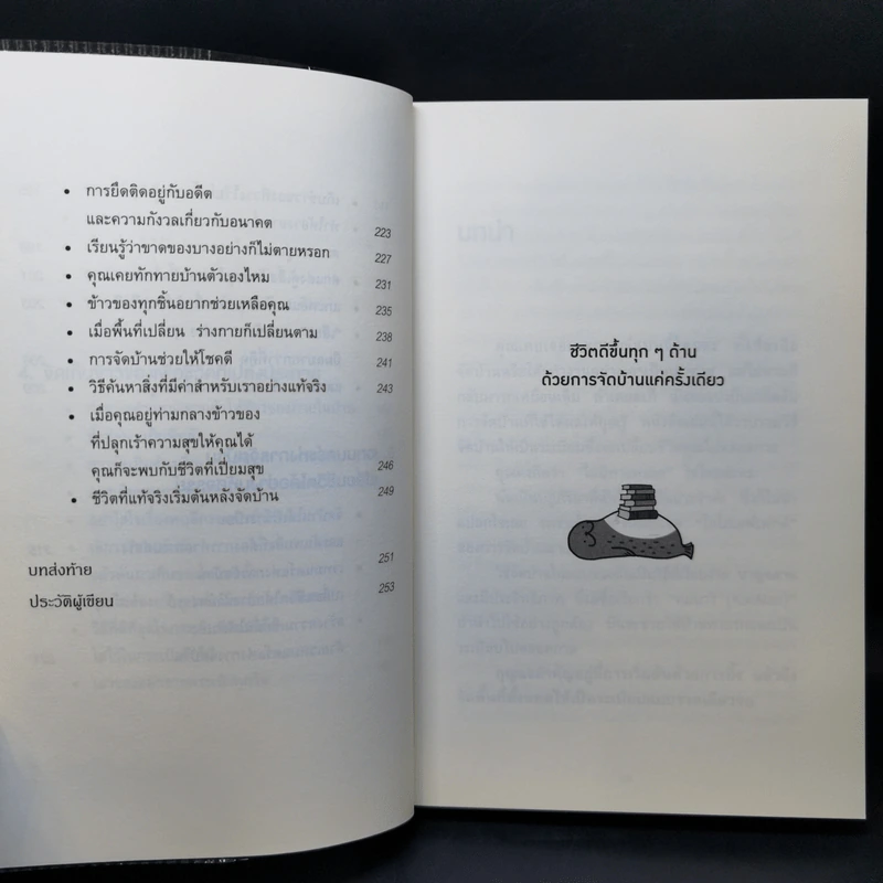 ชีวิตดีขึ้นทุกๆด้านด้วยการจัดบ้านแค่ครั้งเดียว - คนโด มาริเอะ รูปที่ 11