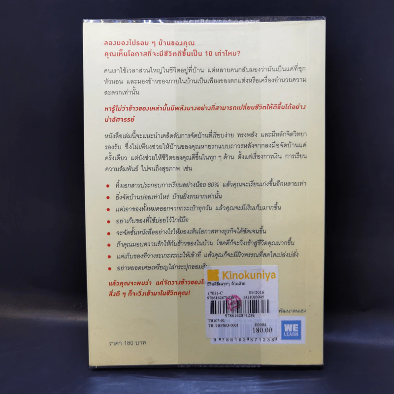 ชีวิตดีขึ้นทุกๆด้านด้วยการจัดบ้านแค่ครั้งเดียว - คนโด มาริเอะ รูปที่ 2