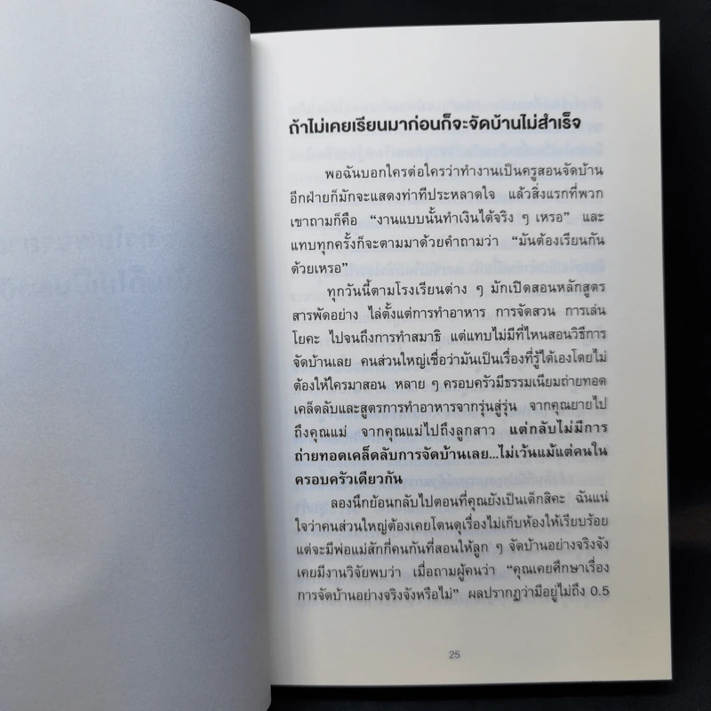 ชีวิตดีขึ้นทุกๆด้านด้วยการจัดบ้านแค่ครั้งเดียว - คนโด มาริเอะ รูปที่ 13