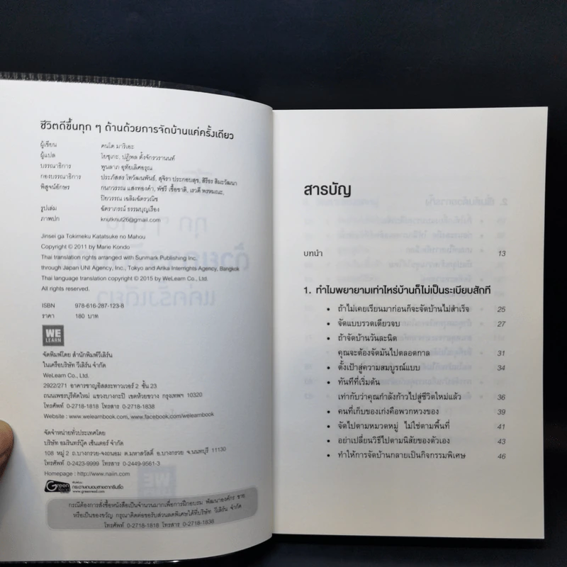 ชีวิตดีขึ้นทุกๆด้านด้วยการจัดบ้านแค่ครั้งเดียว - คนโด มาริเอะ รูปที่ 8
