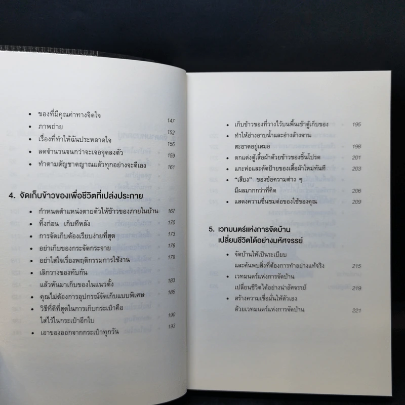 ชีวิตดีขึ้นทุกๆด้านด้วยการจัดบ้านแค่ครั้งเดียว - คนโด มาริเอะ รูปที่ 10