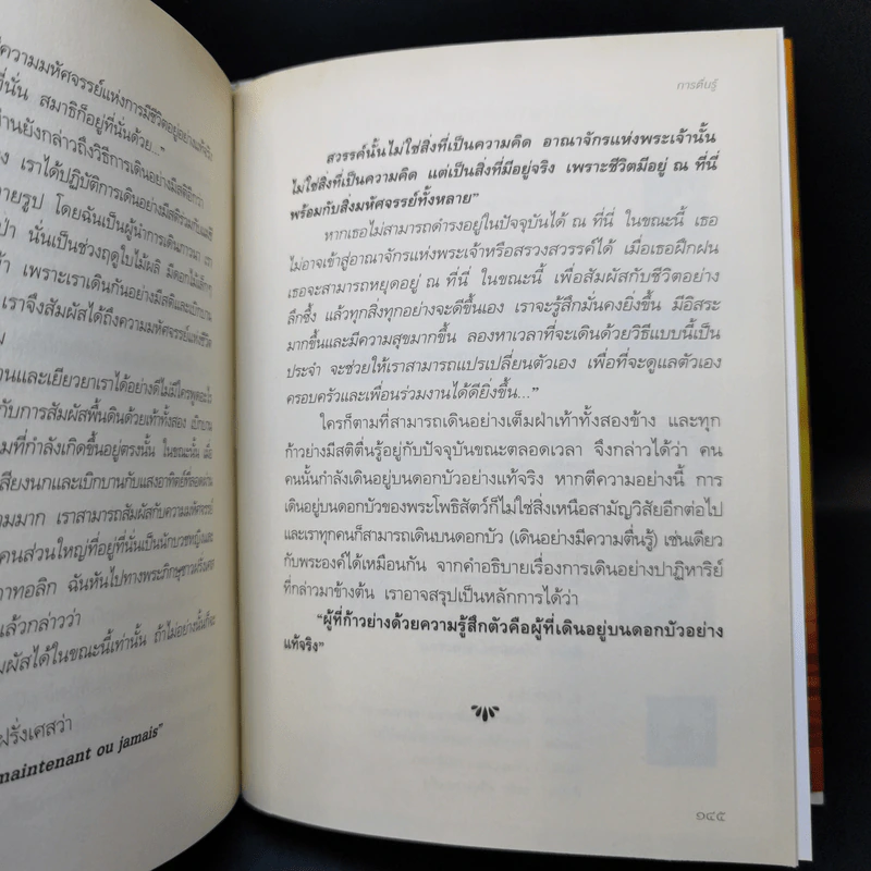 9 เรื่องเพื่อความก้าวหน้า - ว.วชิรเมธี รูปที่ 13