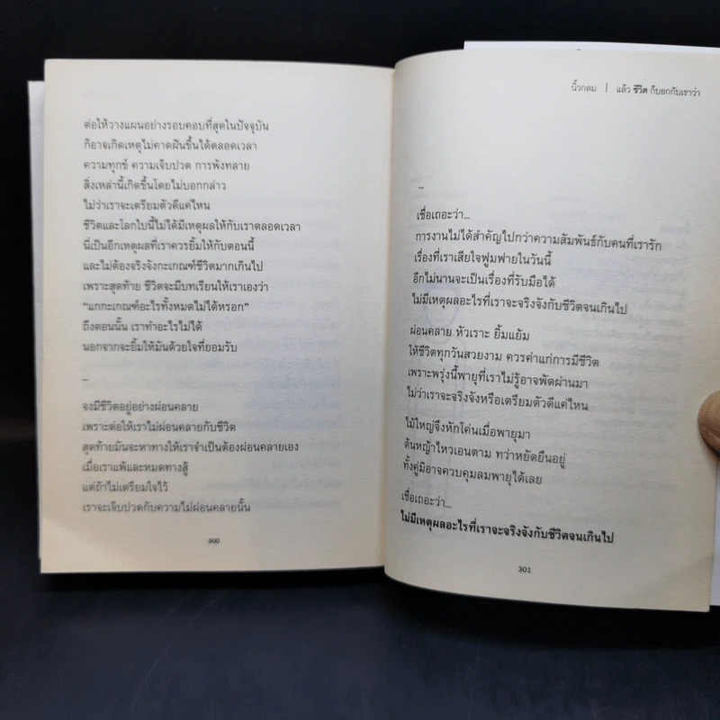 แล้วชีวิตก็บอกกับเราว่า - นิ้วกลม รูปที่ 11