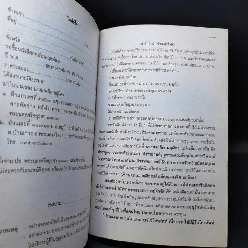 ปฏิทินฤกษ์บน ฤกษ์ล่าง พ.ศ.2564 - อาจารย์จำรัส ศิริ รูปที่ 11