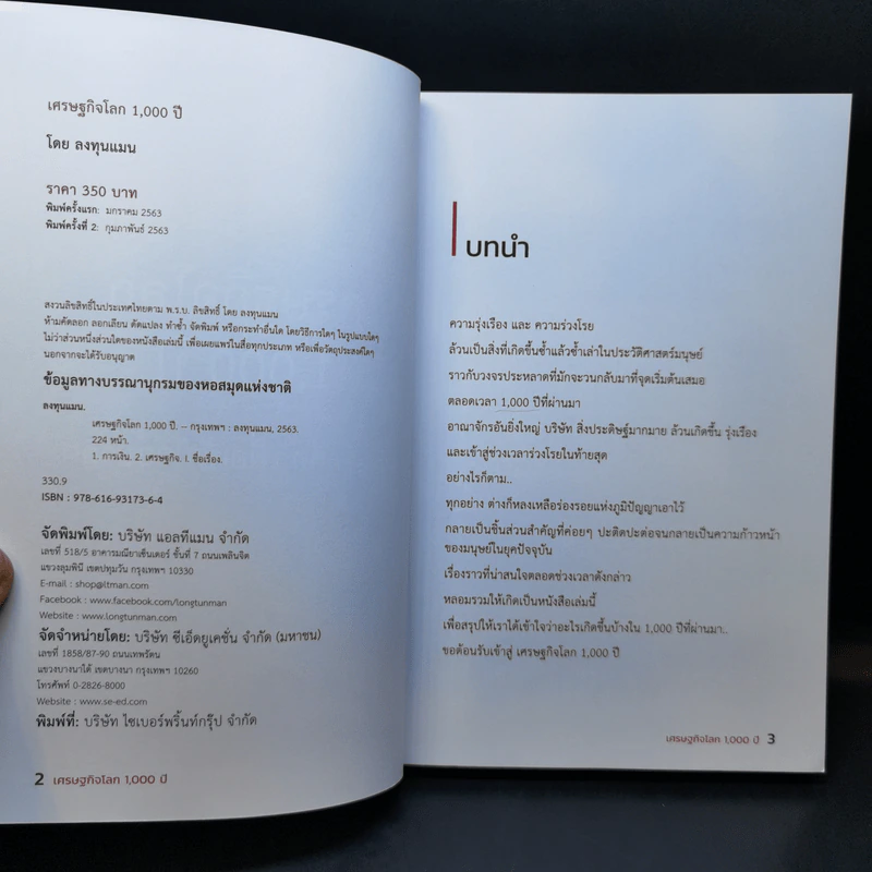 เศรษฐกิจโลก 1,000 ปี - ลงทุนแมน รูปที่ 8