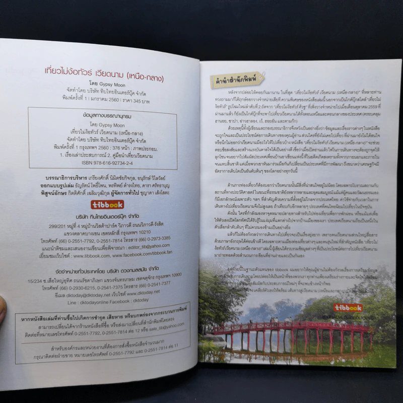 เที่ยวไม่ง้อทัวร์ เวียดนาม - (เหนือ-กลาง) - Tibbook รูปที่ 8