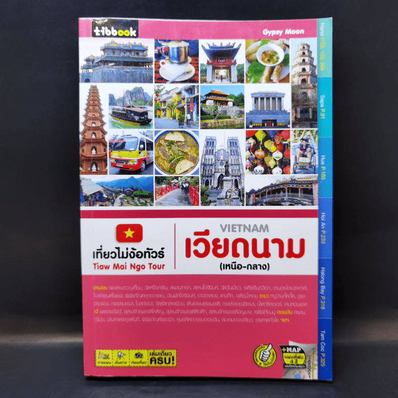 เที่ยวไม่ง้อทัวร์ เวียดนาม - (เหนือ-กลาง) - Tibbook รูปที่ 1