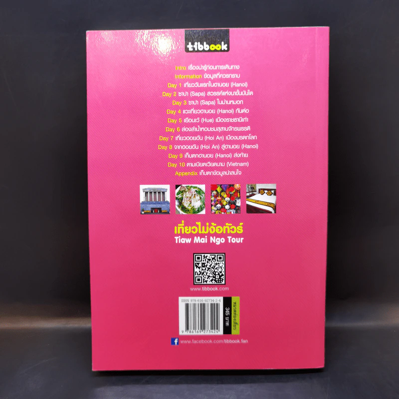 เที่ยวไม่ง้อทัวร์ เวียดนาม - (เหนือ-กลาง) - Tibbook รูปที่ 2