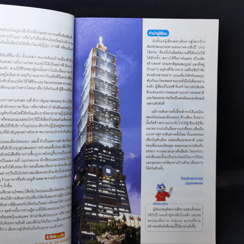เที่ยวตามใจชอบ ไต้หวัน ไทเปและเมืองโดยรอบ - Tibbook รูปที่ 9