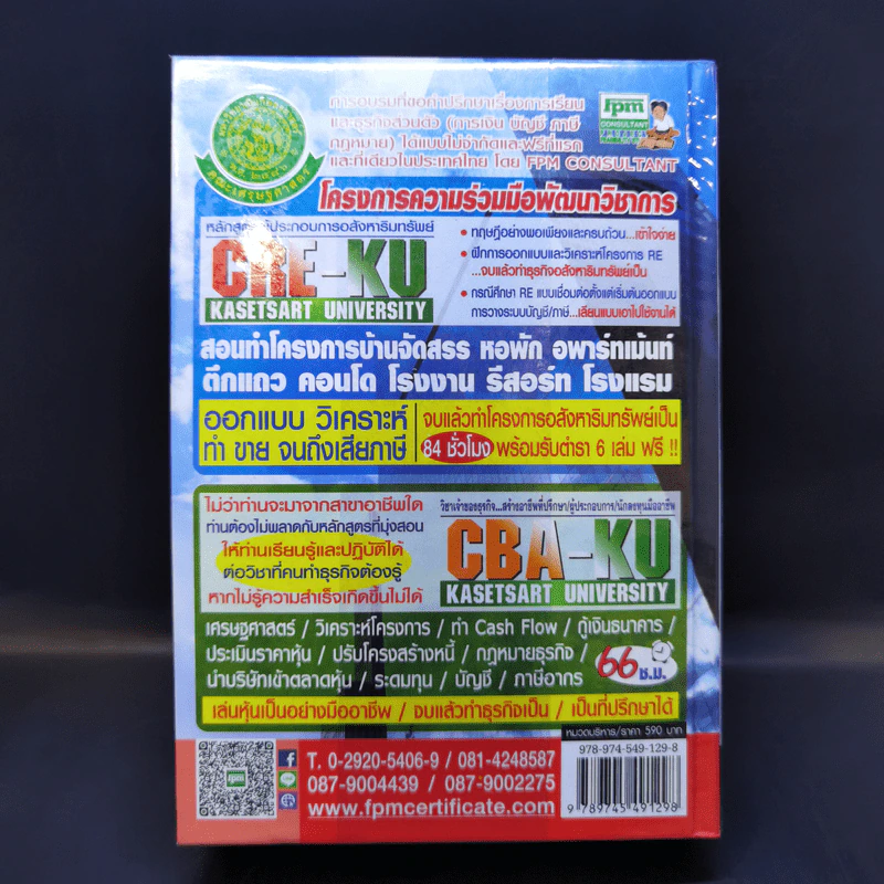 โรงเรียนสอนเล่นหุ้น Basic-Advance ฉบับรวมเล่ม 1-2 รูปที่ 2