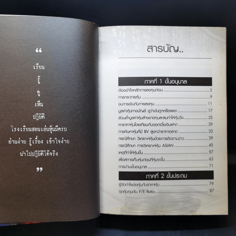 โรงเรียนสอนเล่นหุ้น Basic-Advance ฉบับรวมเล่ม 1-2 รูปที่ 11