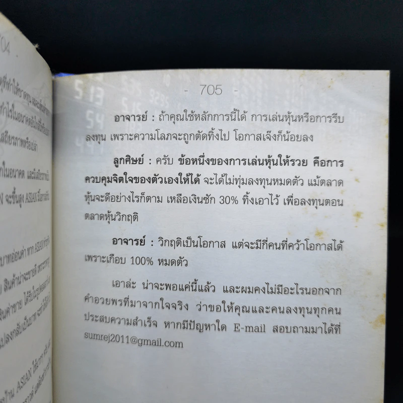 โรงเรียนสอนเล่นหุ้น Basic-Advance ฉบับรวมเล่ม 1-2 รูปที่ 16
