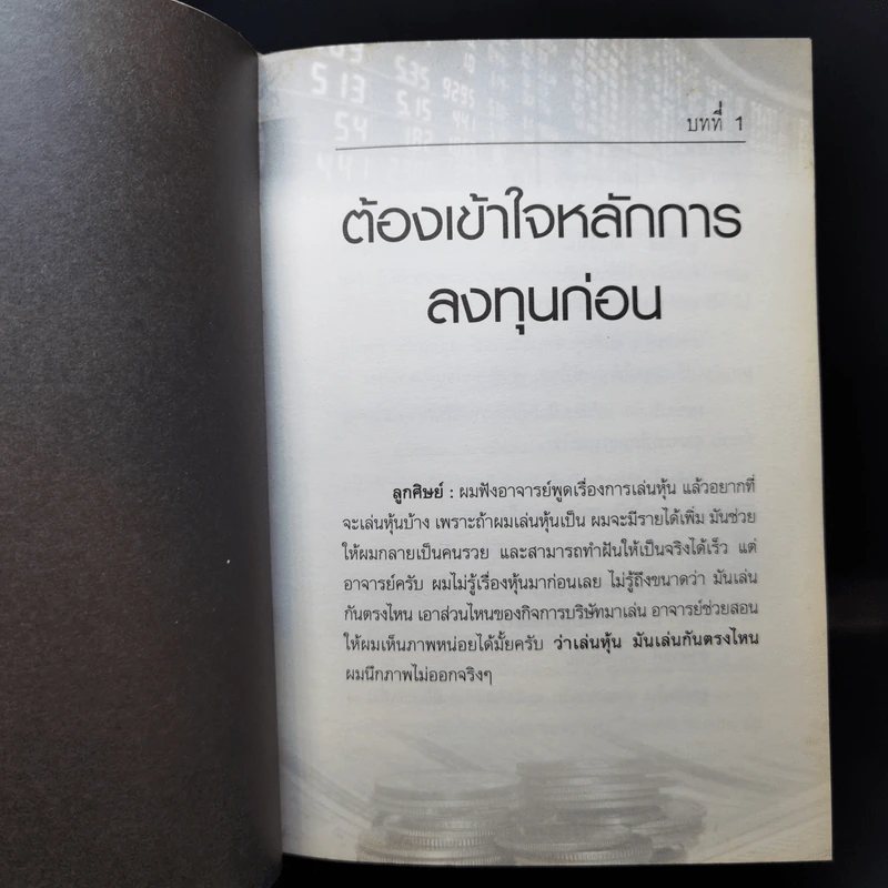 โรงเรียนสอนเล่นหุ้น Basic-Advance ฉบับรวมเล่ม 1-2 รูปที่ 15