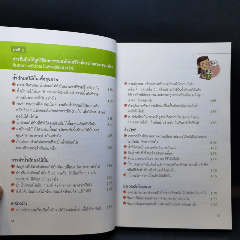 น้ำผักผลไม้ปั่นต้านโรคร้าย - Dr.Tom Wu รูปที่ 12