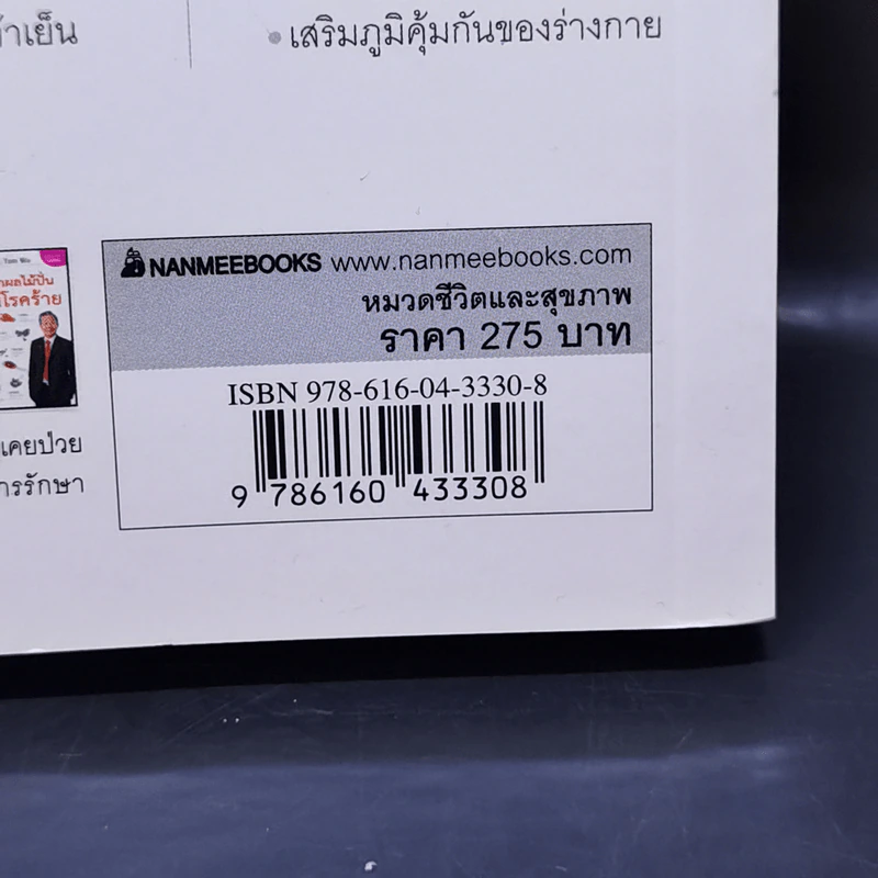 น้ำผักผลไม้ปั่นต้านโรคร้าย - Dr.Tom Wu รูปที่ 20