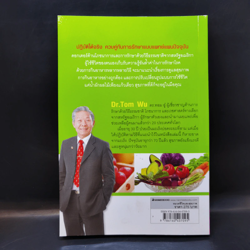 ธรรมชาติช่วยชีวิต - Dr.Tom Wu รูปที่ 2