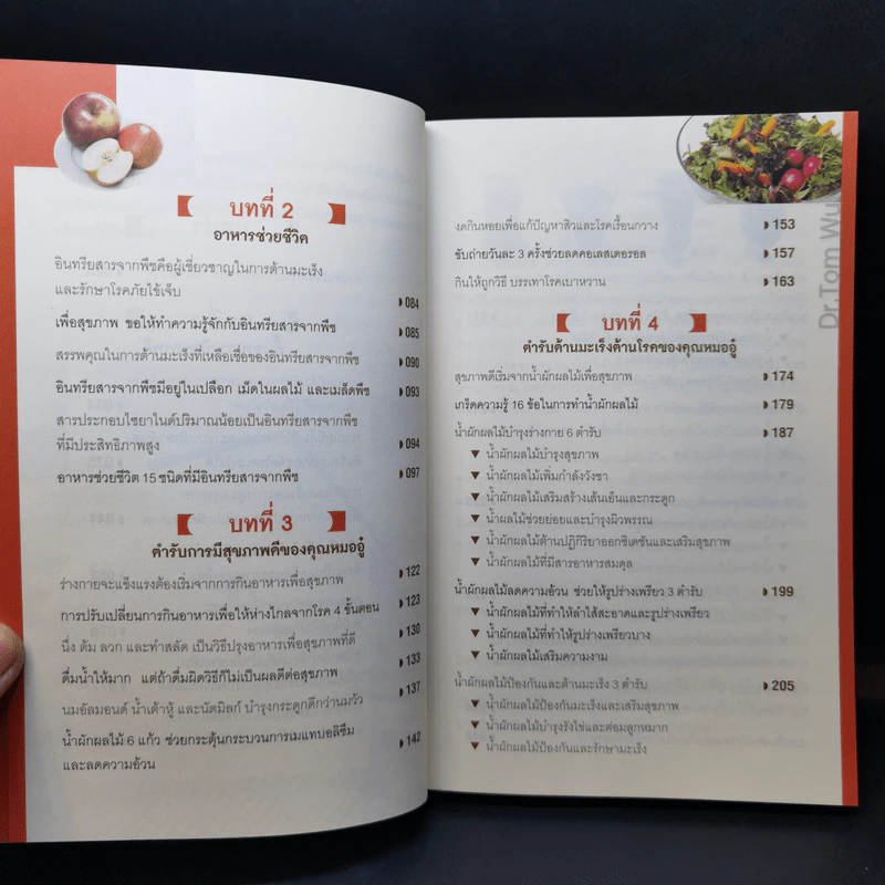 ธรรมชาติช่วยชีวิต - Dr.Tom Wu รูปที่ 13