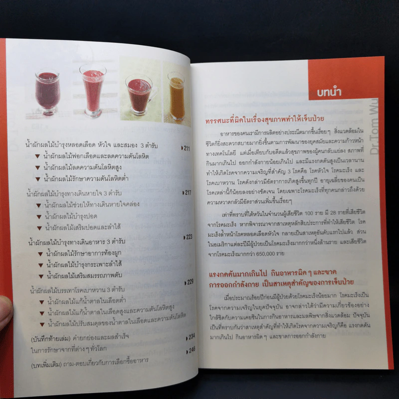 ธรรมชาติช่วยชีวิต - Dr.Tom Wu รูปที่ 14