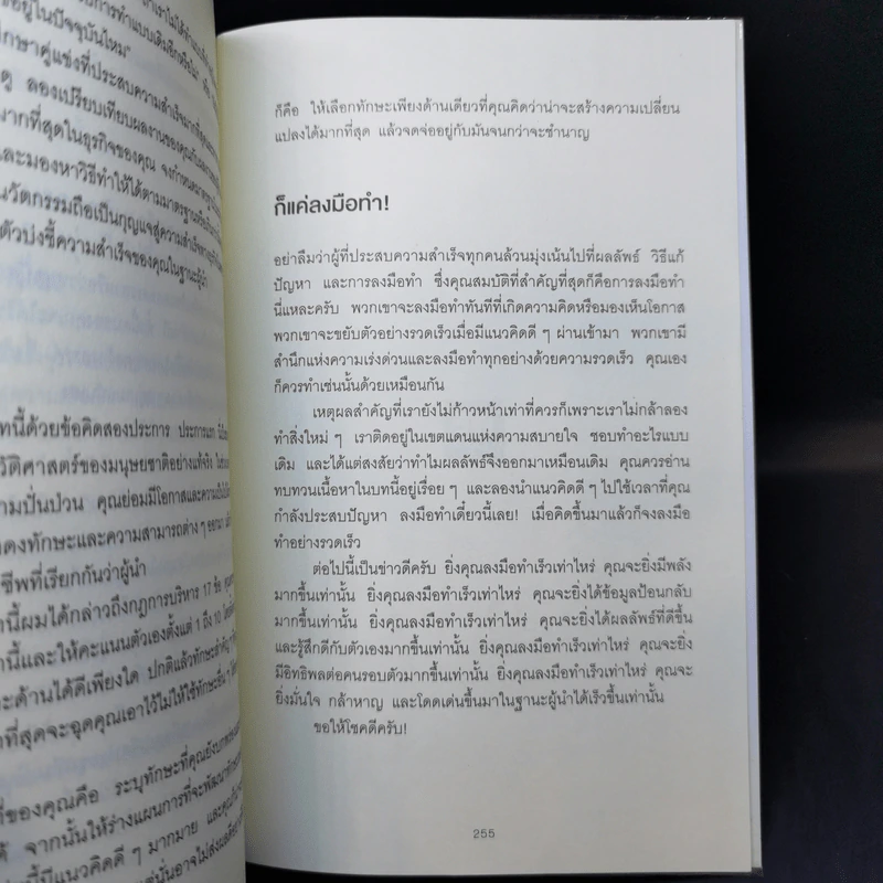 ใช้คน 2 คนให้ได้ผลเท่า 7 คน - Brian Tracy (ไบรอัน เทรซี่) รูปที่ 11