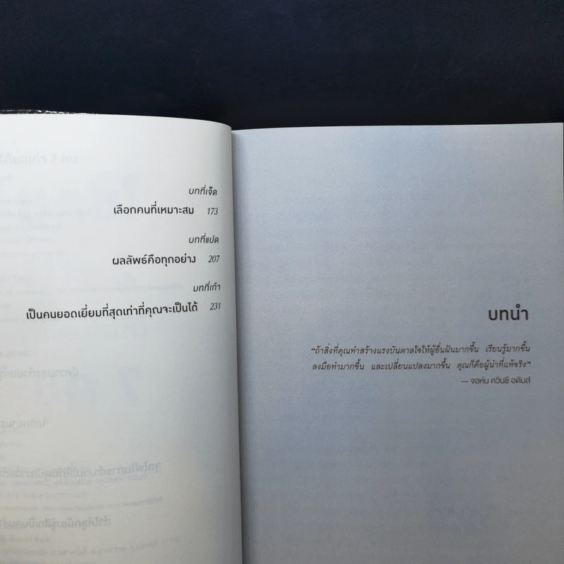 ใช้คน 2 คนให้ได้ผลเท่า 7 คน - Brian Tracy (ไบรอัน เทรซี่) รูปที่ 9