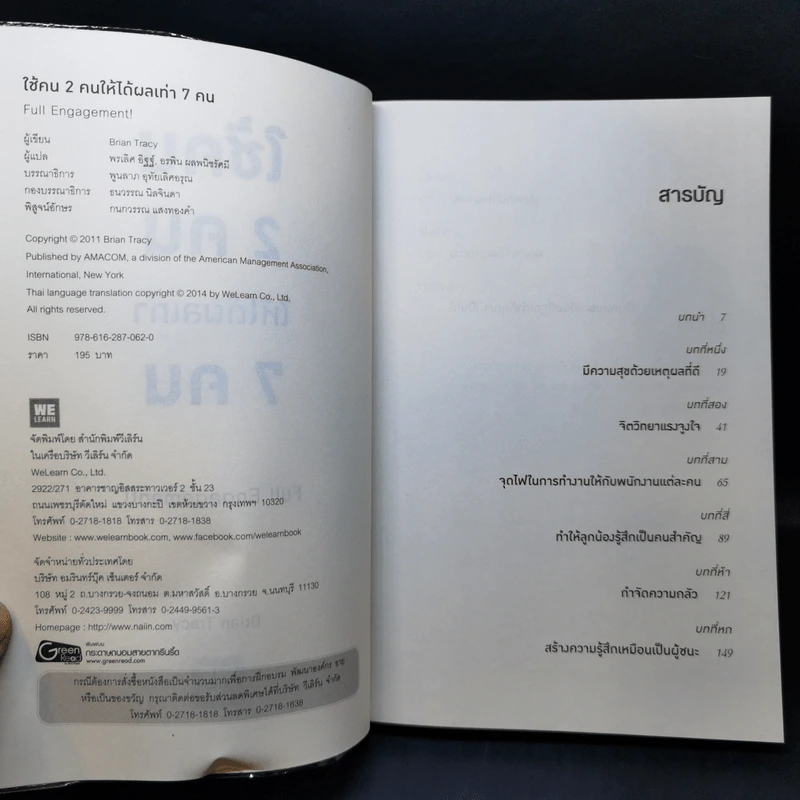 ใช้คน 2 คนให้ได้ผลเท่า 7 คน - Brian Tracy (ไบรอัน เทรซี่) รูปที่ 8