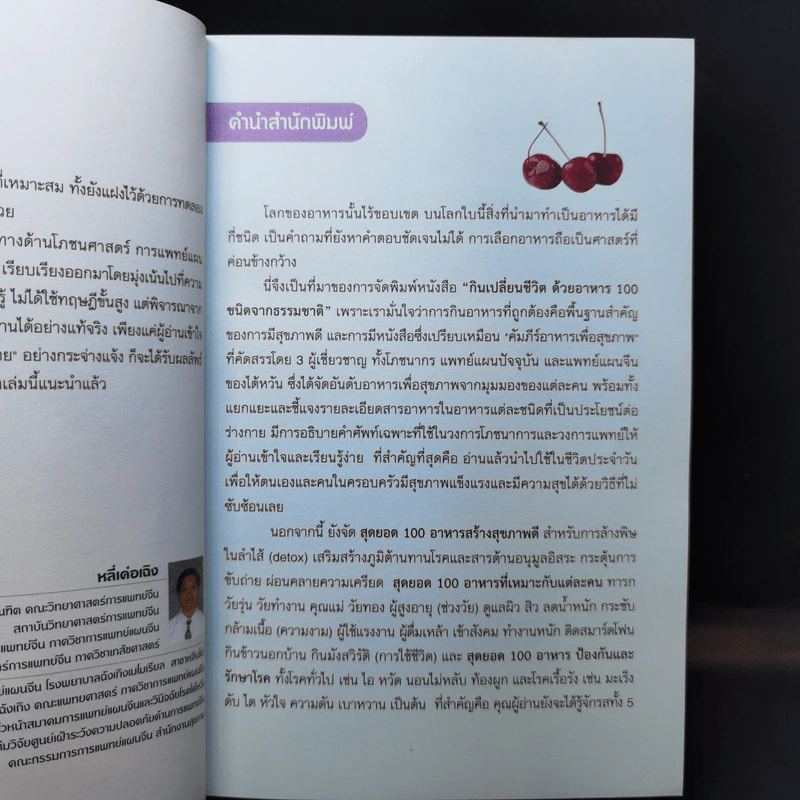 กินเปลี่ยนชีวิต ด้วยอาหาร 100 ชนิดจากธรรมชาติ รูปที่ 10