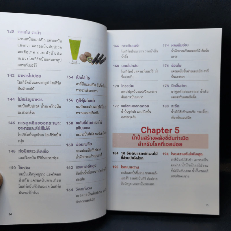 220 สูตร น้ำผักผลไม้ เปลี่ยนชีวิตด้าน 59 โรคร้าย - เฉินเยี่ยนฝู่ รูปที่ 12